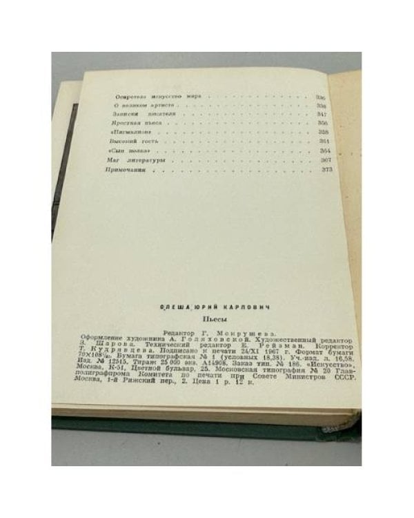 Дополнительное изображение книги «Пьесы: Стаьти о театре и драматургии»