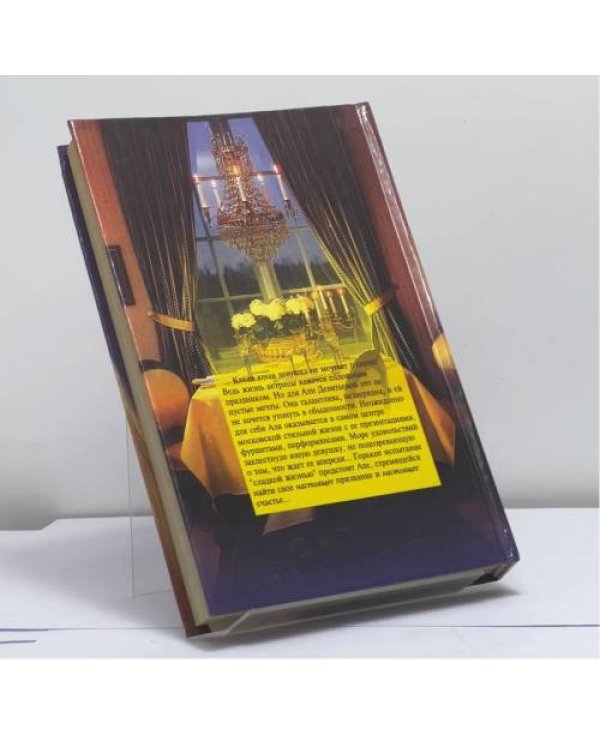Дополнительное изображение книги «Прощальный танец»