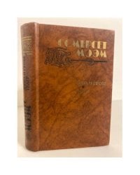Луна и грош. Театр. Рассказы