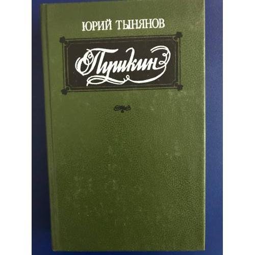 Пушкин