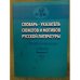 Словарь-указатель сюжетов и мотивов русской литературы. Вып. 3. Ч. 1. Эксперим. изд.
