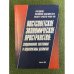 Постсоветское экономическое пространство: современное состояние и перспективы развития