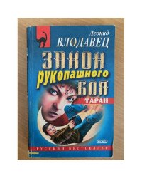 Закон рукопашного боя