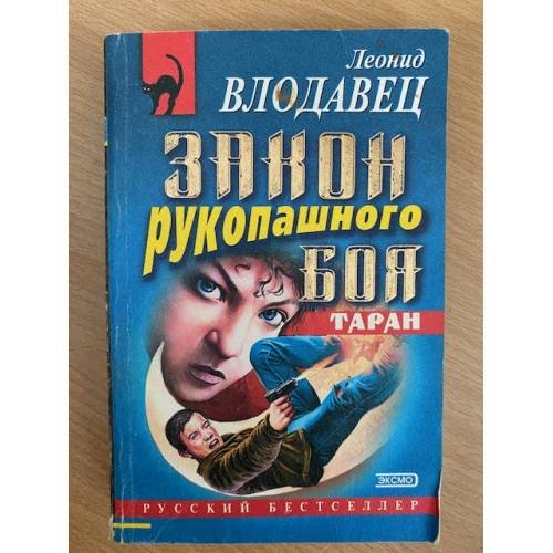 Закон рукопашного боя