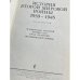 Дополнительное изображение книги «История Второй мировой войны 1939 1945. Том 4»