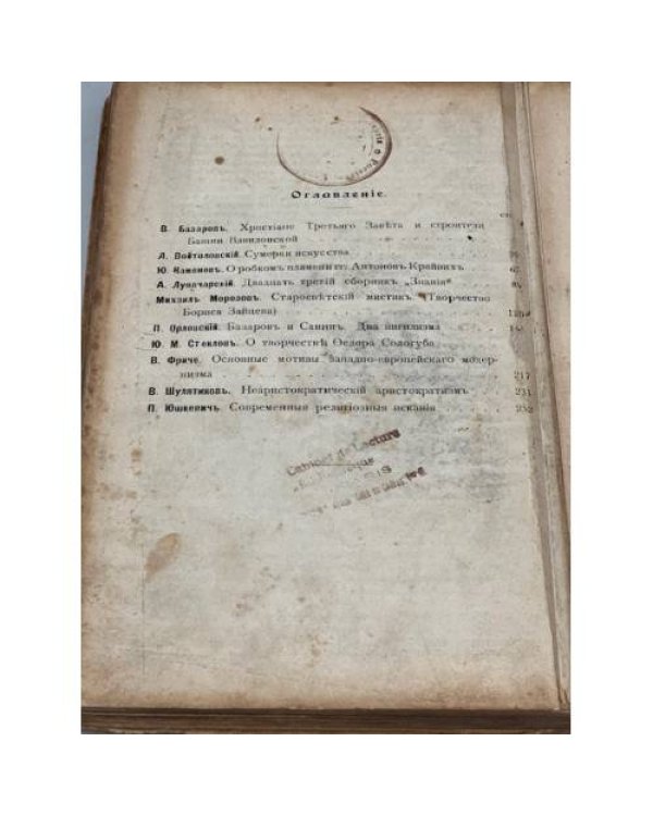 Дополнительное изображение книги «Литературный распад. Критический сборник. Книга вторая»