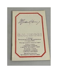 Первый конгресс Коминтерна. 2-6 марта 1919 г. 