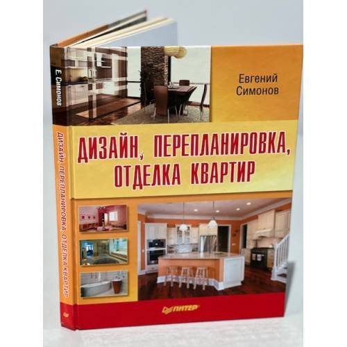 Дизайн, перепланировка, отделка квартир
