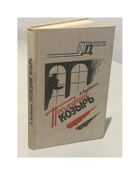 Последний козырь 