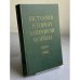 Обложка книги «История Второй мировой войны 1939 1945. Том 4» — Автор не указан