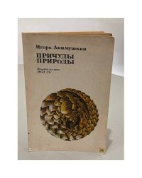 Причуды природы
