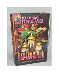 Перехватчик