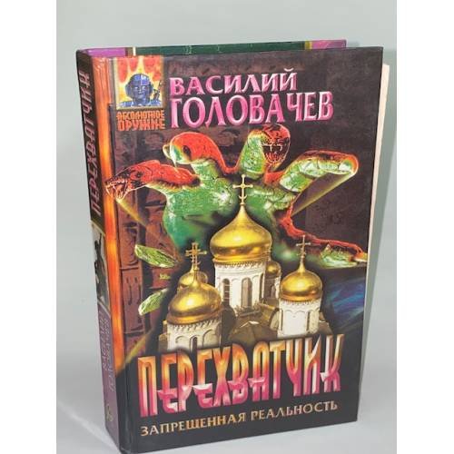 Перехватчик