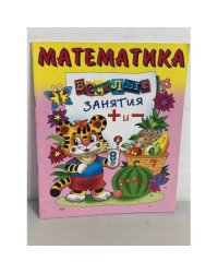 Раскраска "Веселая математика"