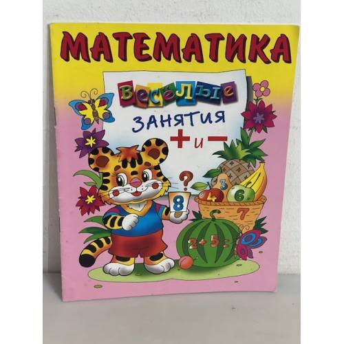 Раскраска "Веселая математика"