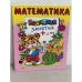 Раскраска "Веселая математика"