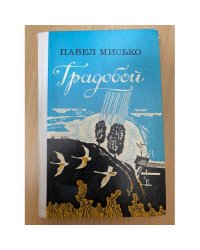 Градобой