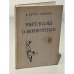 Обложка книги «Рассказы о животных» — Сетон-Томпсон Эрнест