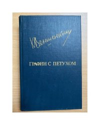 Графин с петухом