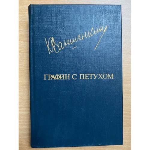 Графин с петухом