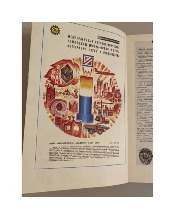 Наука и жизнь 1, 1987 год