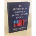 Як зруйнувати Америку за три прості кроки
