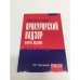Прокурорский надзор