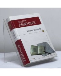 Я живу открыто