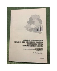 Экономическое и социальное развитие республик юга России
