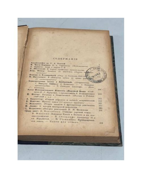 Дополнительное изображение книги «На чужой стороне: Историко-литературные сборники. Выпуск VII»