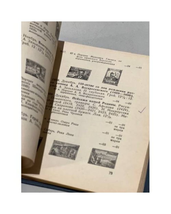 Дополнительное изображение книги «Почтовые марки СССР 1958-1963»