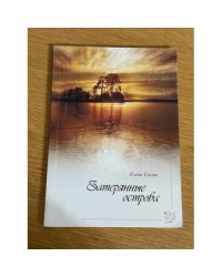 Затерянные острова