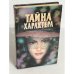 Тайна характера: Учение характера по почерку