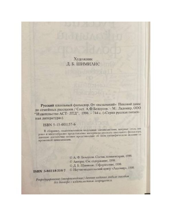 Русский школьный фольклор