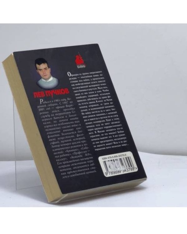 Дополнительное изображение книги «Простреленная репутация»