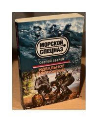 Идеальное погружение