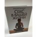 Секс в вашей жизни