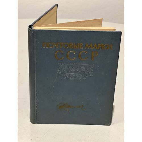 Обложка книги «Почтовые марки СССР 1958-1963» — Автор не указан