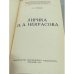 Дополнительное изображение книги «Лирика Н. А. Некрасова»