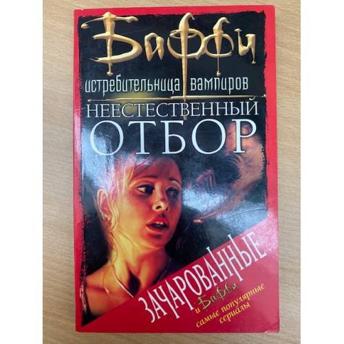 Неестественный отбор