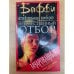 Неестественный отбор