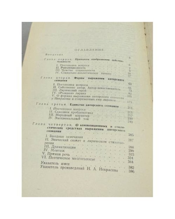 Дополнительное изображение книги «Лирика Н. А. Некрасова»