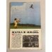 Наука и жизнь 6, 1990 год