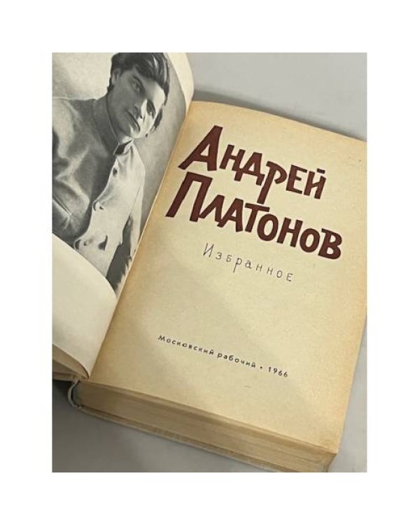 Дополнительное изображение книги «. Избранное»