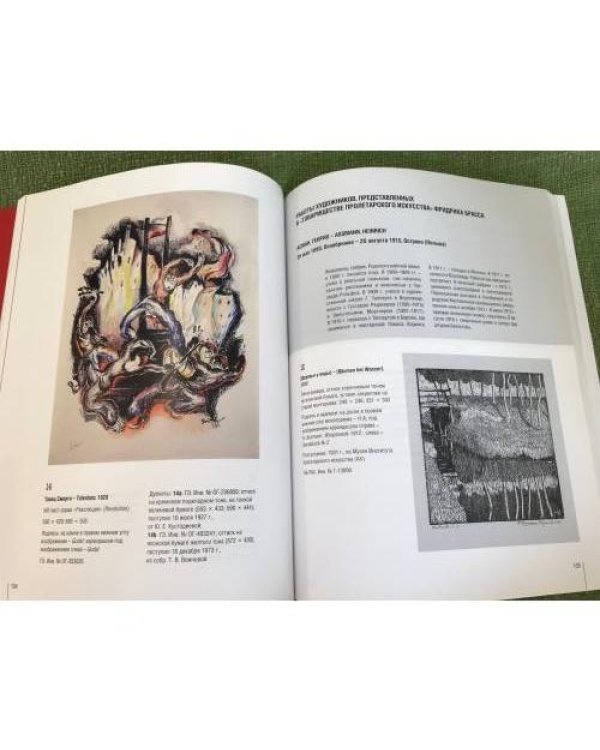 "Товарищество пролетарского искусства" Фридриха Брасса: Коллекция немецкого авангарда в советской России: каталог выставки