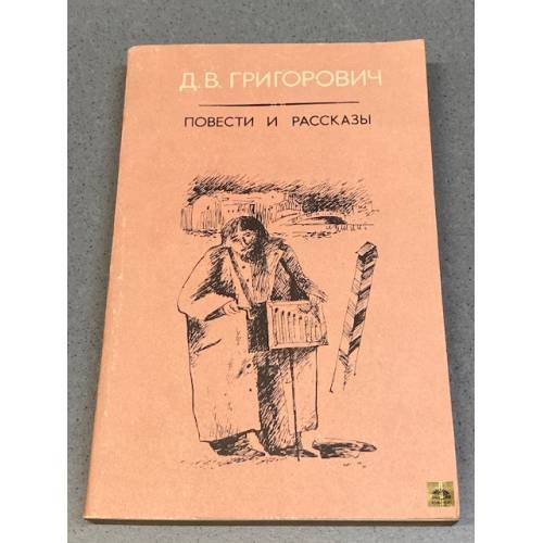 Повести и рассказы