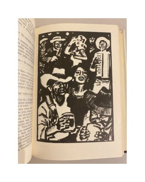 Дополнительное изображение книги «Квартал Тортилья-Флэт. Гроздья гнева. Жемчужина»
