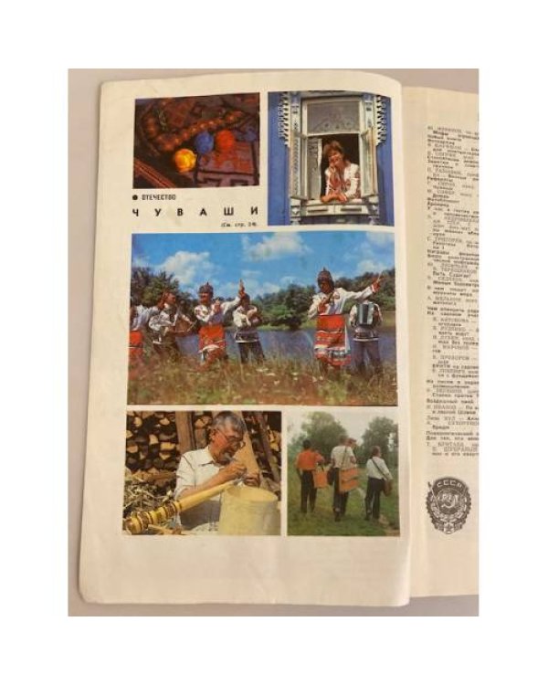 Наука и жизнь 6, 1990 год