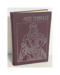 Зверобой, или первая тропа войны 