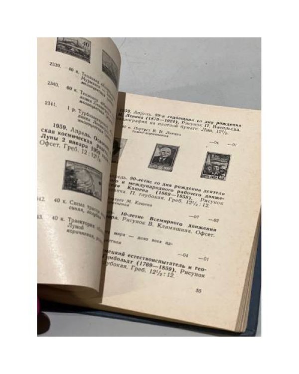 Дополнительное изображение книги «Почтовые марки СССР 1958-1963»
